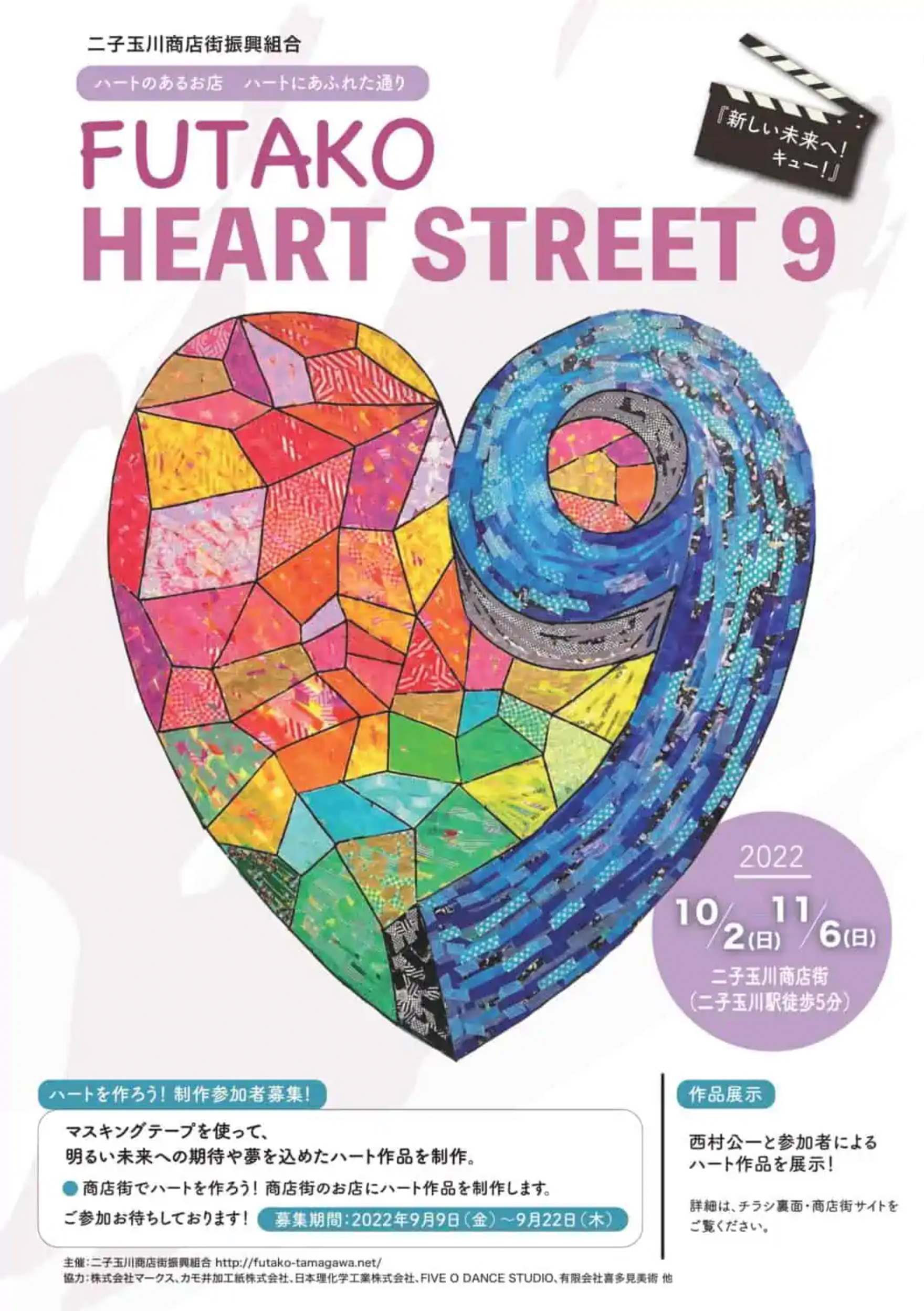 FUTAKO HEART STREET 9